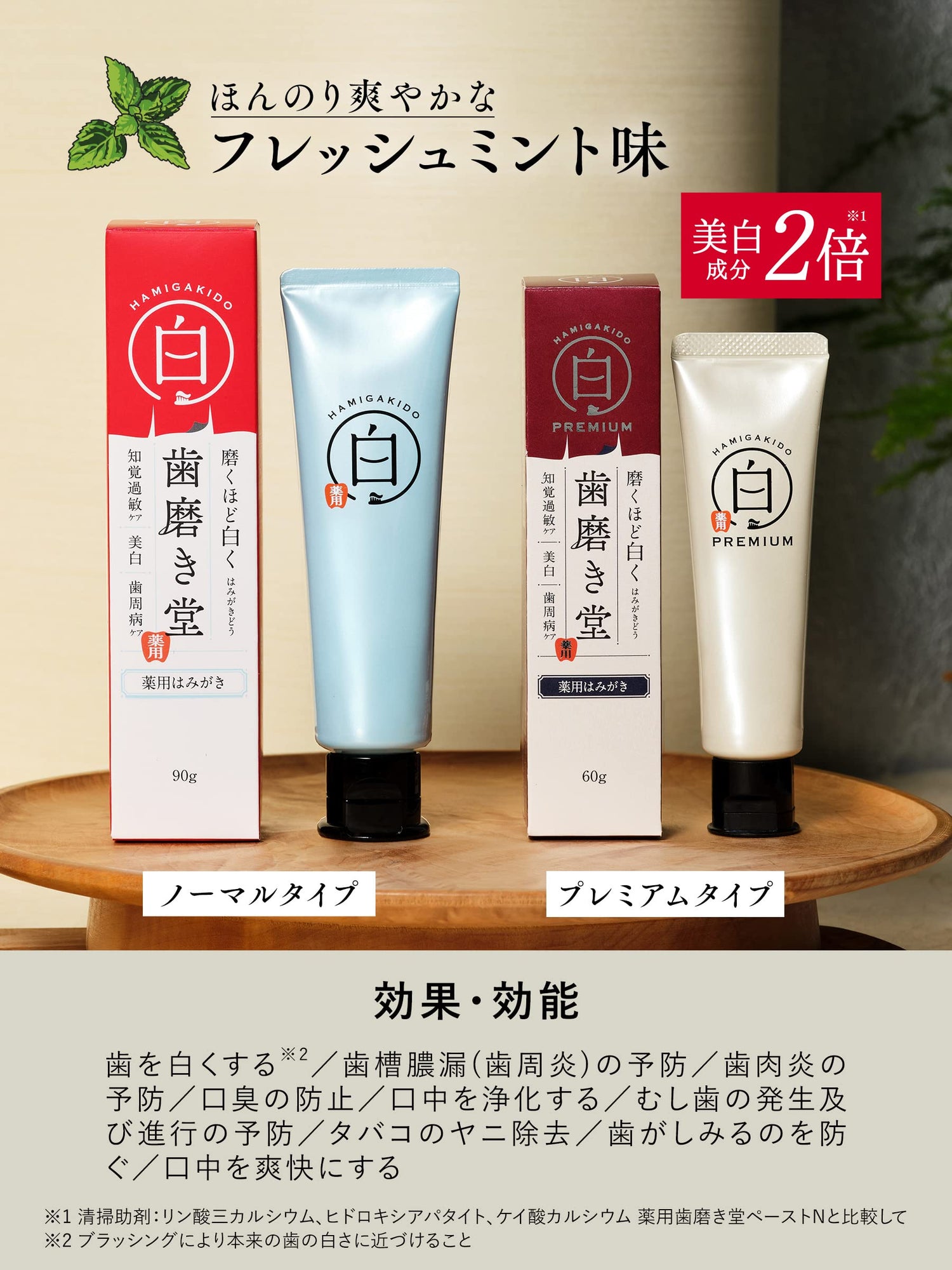 Hamigakidou Whitening Toothpaste Premium Fresh Mint 60g
