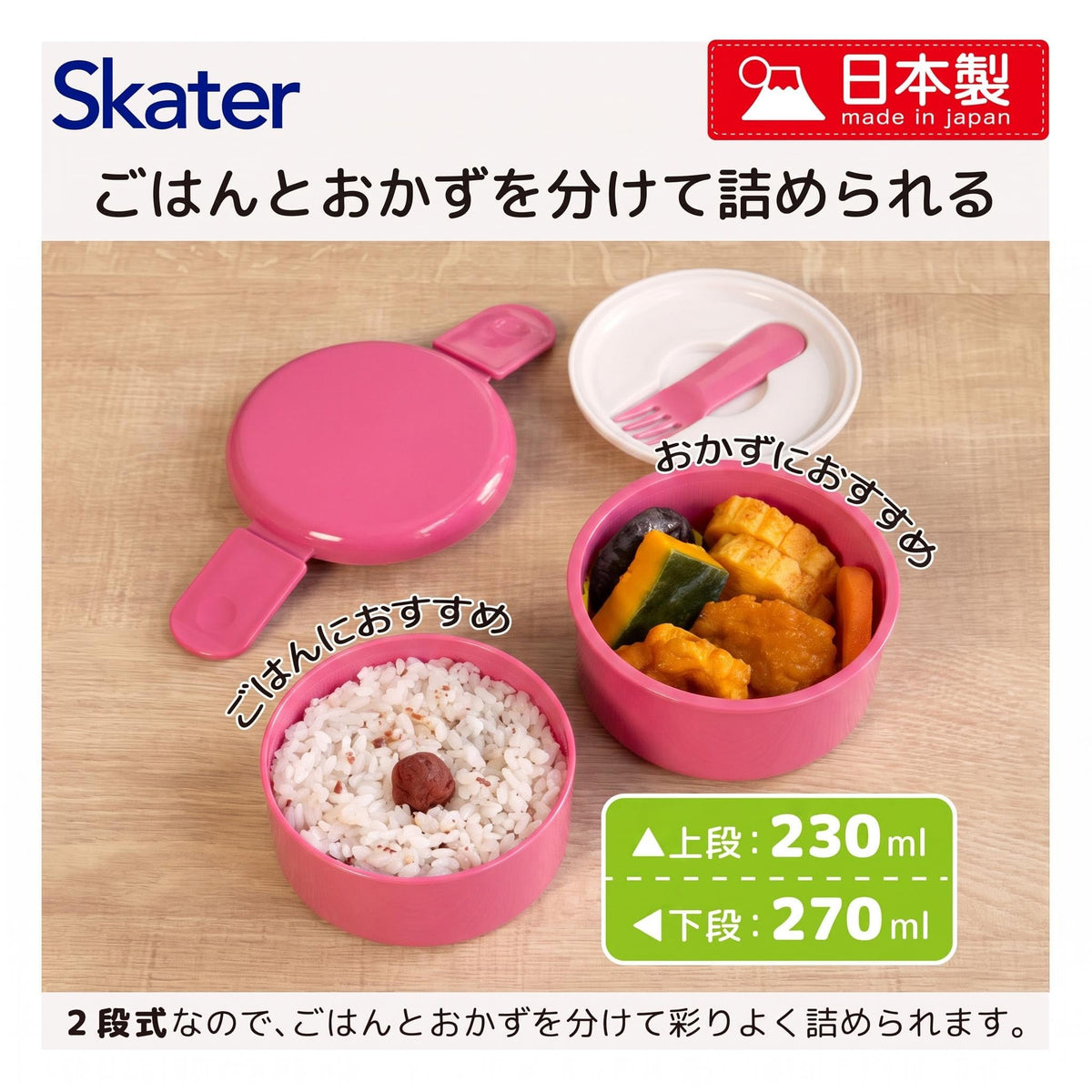 Skater Round Lunch Box with Fork 500ml Made in Japan
