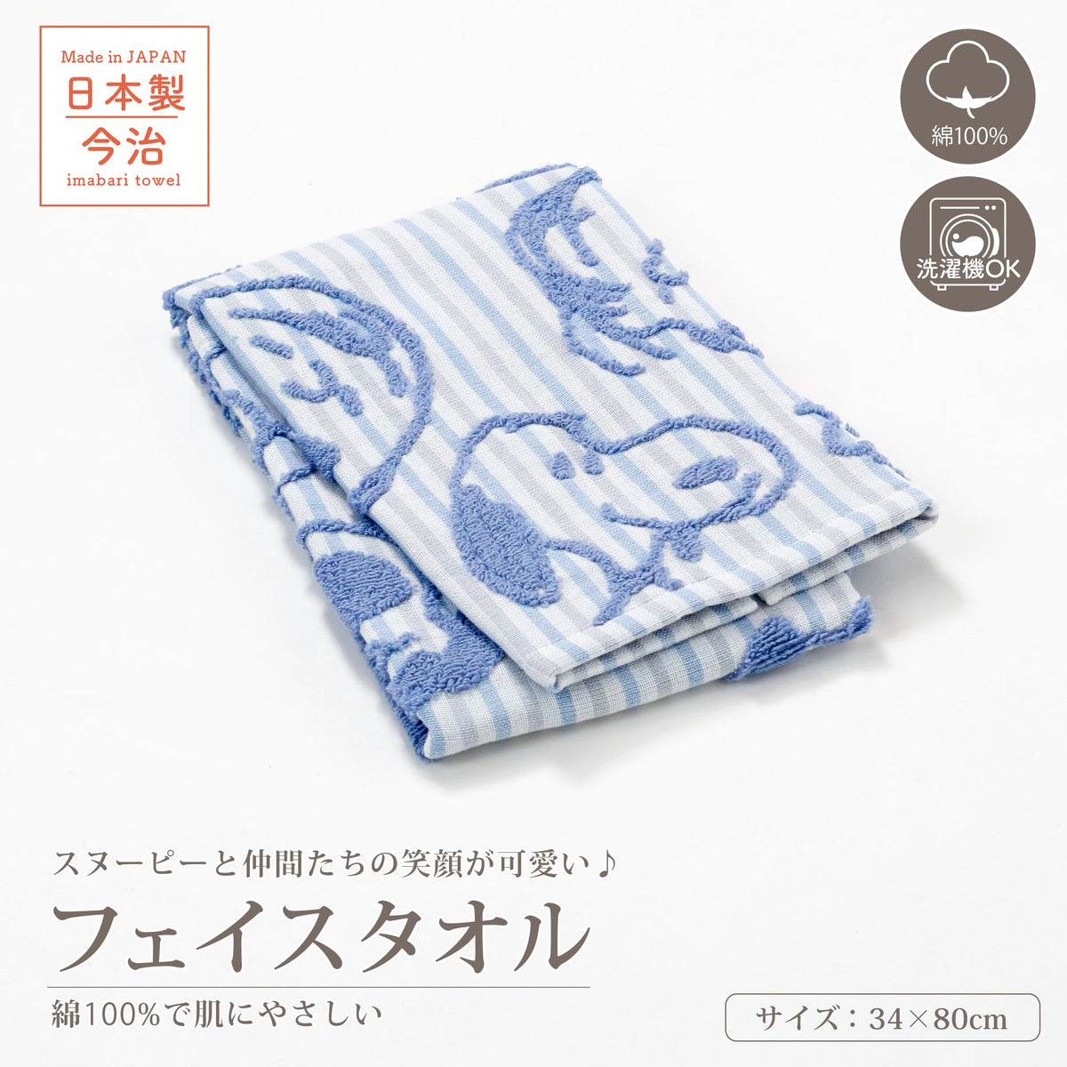 Nishikawa Snoopy Face Towel 34X80cm Soft Cotton Gauze Blue
