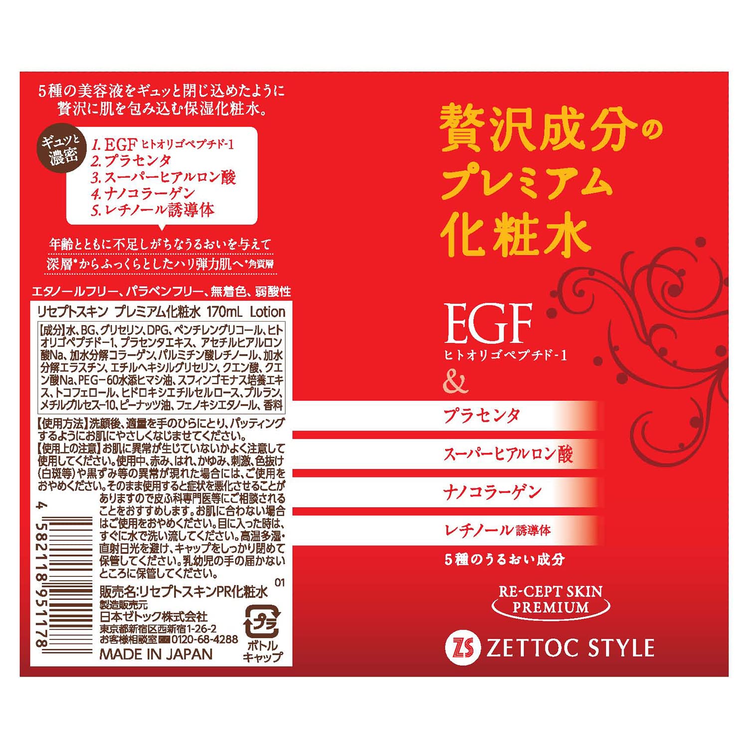 Nipponzetokku Recept Skin Premium Lotion 170ml for Hydration and Radiance