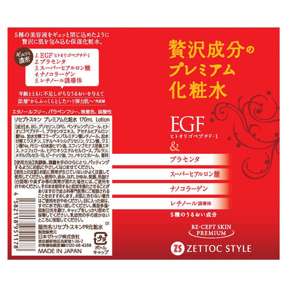 Nipponzetokku Recept Skin Premium Lotion 170ml for Hydration and Radiance