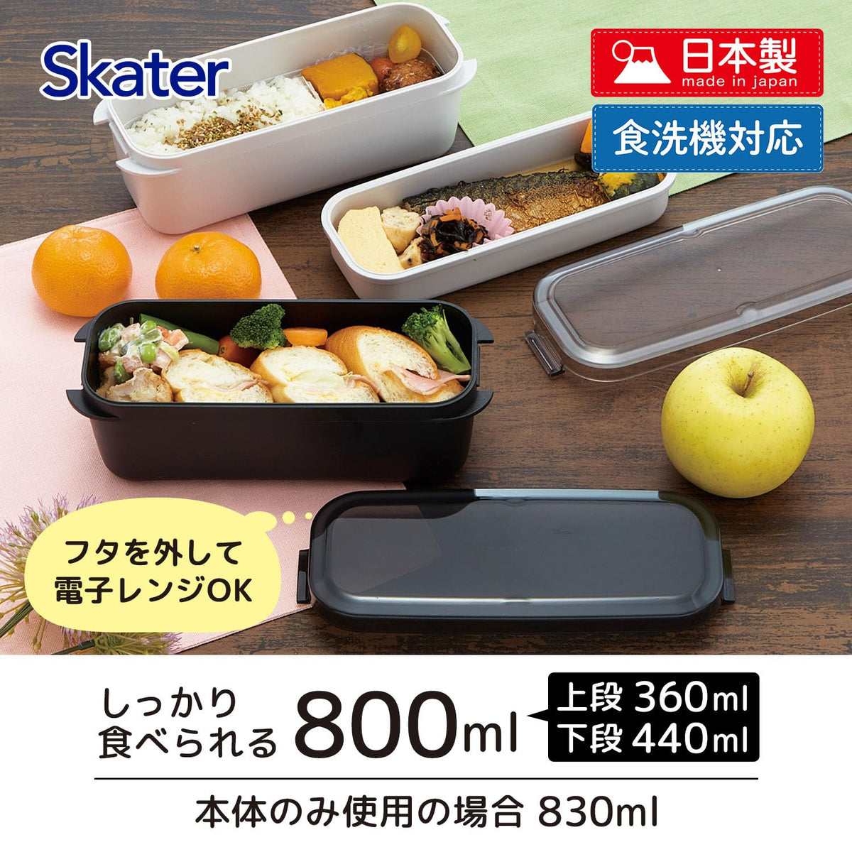 Skater 2-Tier Bento Box 800ml Easy Clean Design Microwave Safe