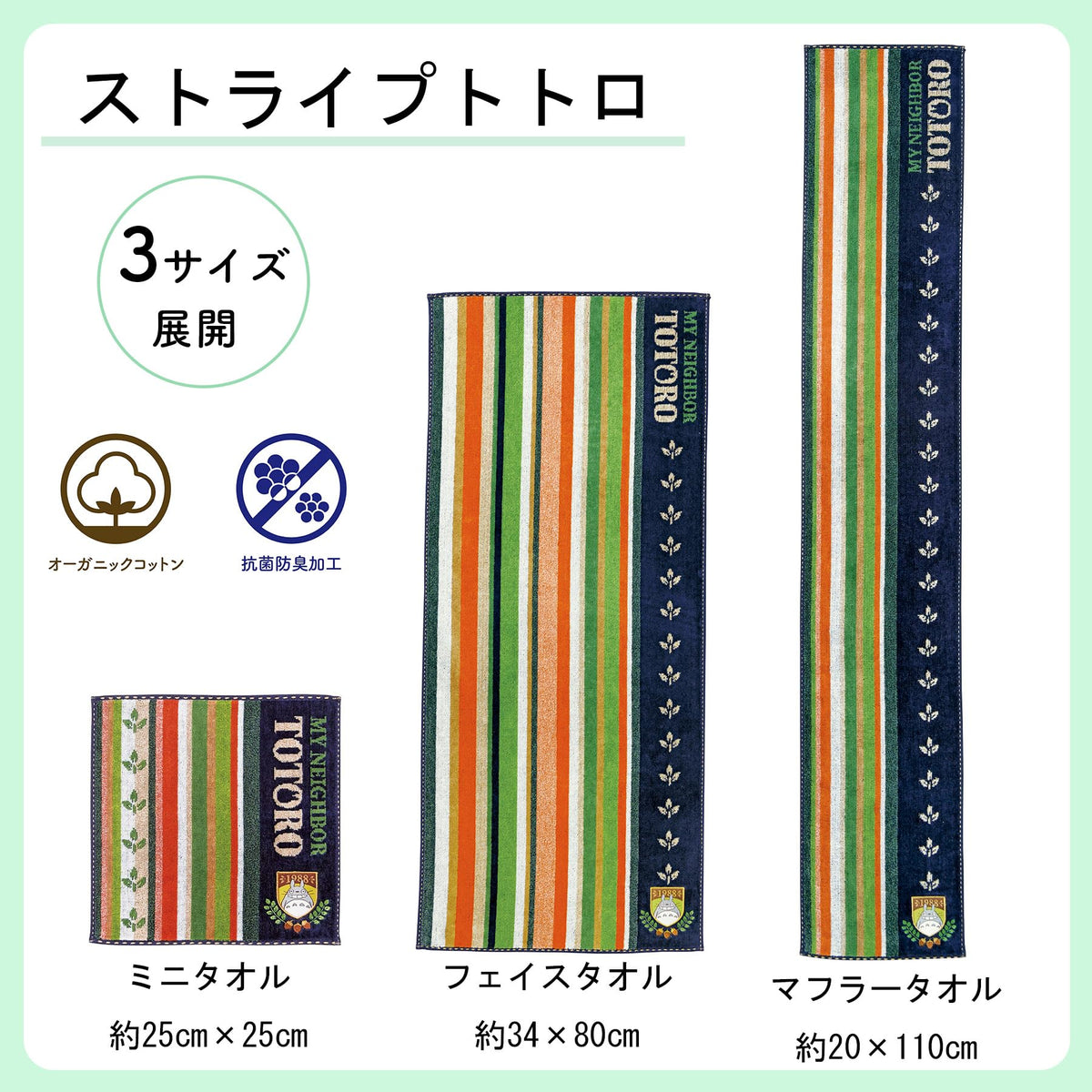 Marushin Face Towel Studio Ghibli Totoro Stripe 100% Organic Cotton