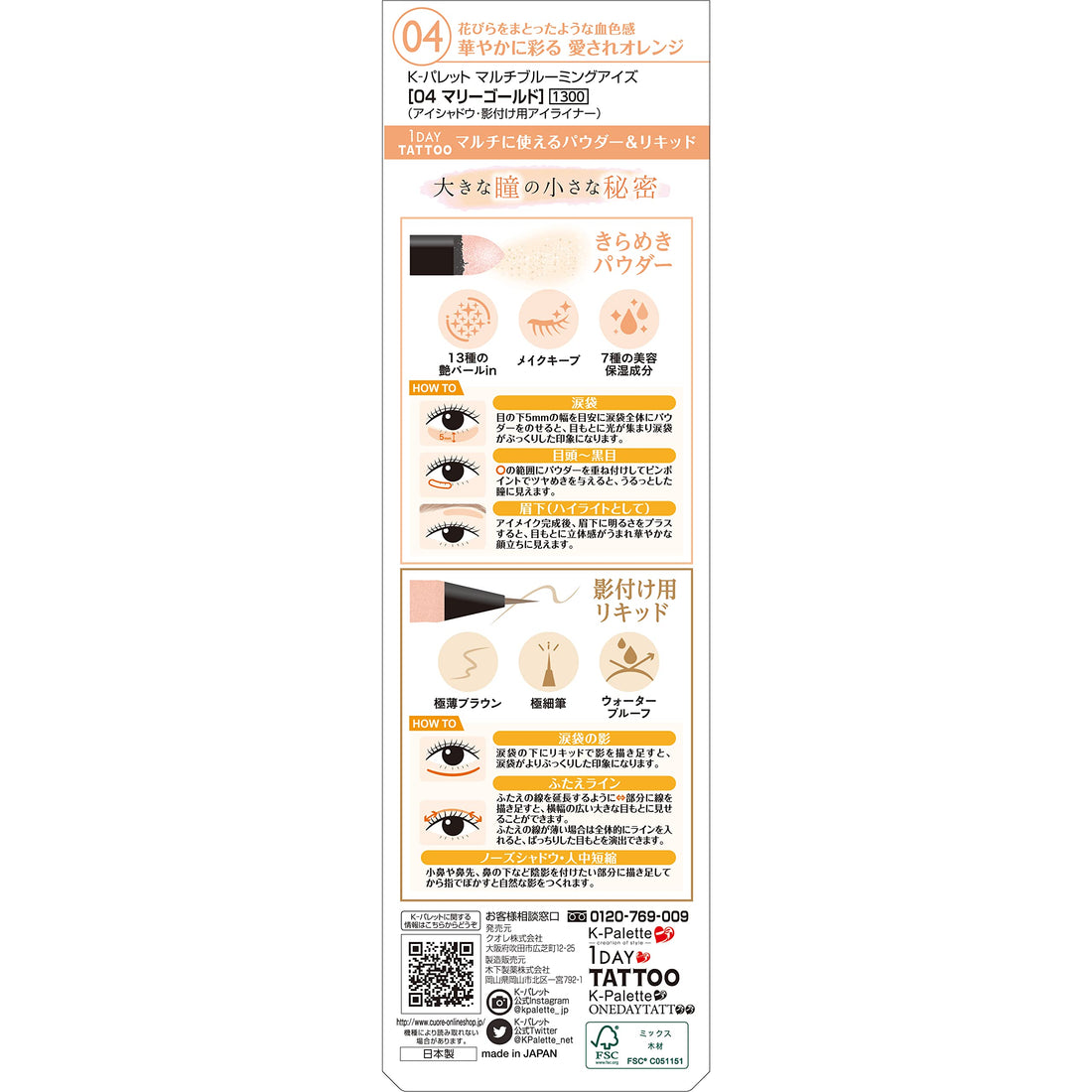 K-Palette Multi Blooming Eyes 04 Marigold Liquid and Powder Duo