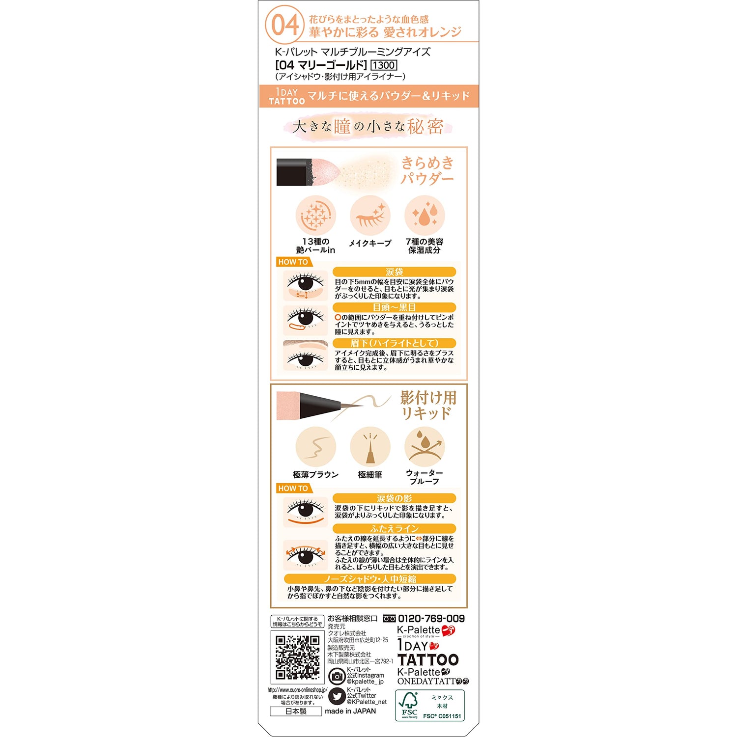 K-Palette Multi Blooming Eyes 04 Marigold Liquid and Powder Duo