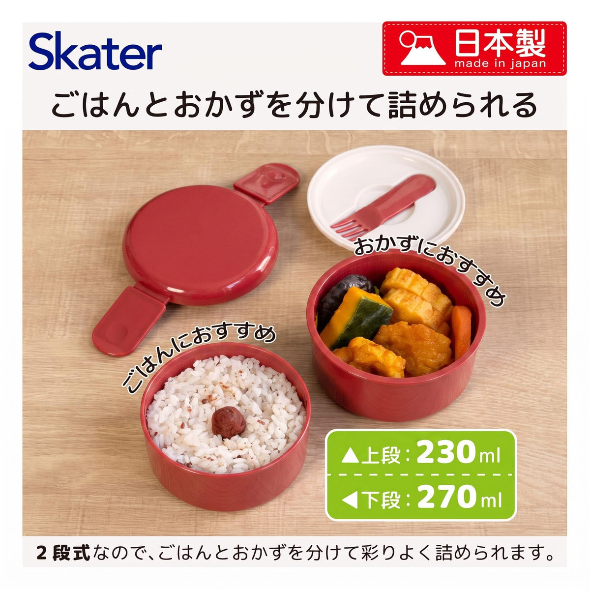 Skater Round Lunch Box 500ml with Fork Japanese Design