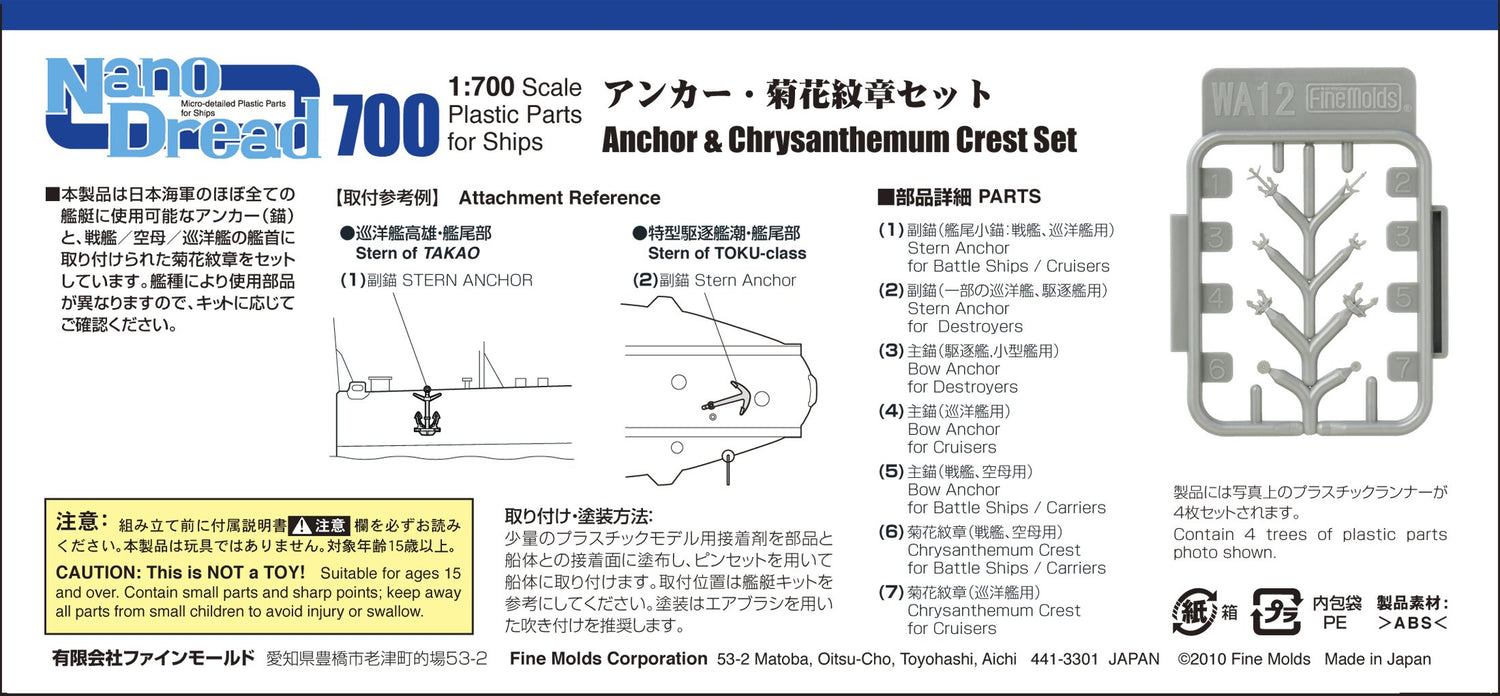 FineMolds 1/700 Anchor Chrysanthemum Emblem Set Model Parts