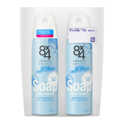 8x4 Powder Spray Soap Scent 150g Deodorant Set of 2