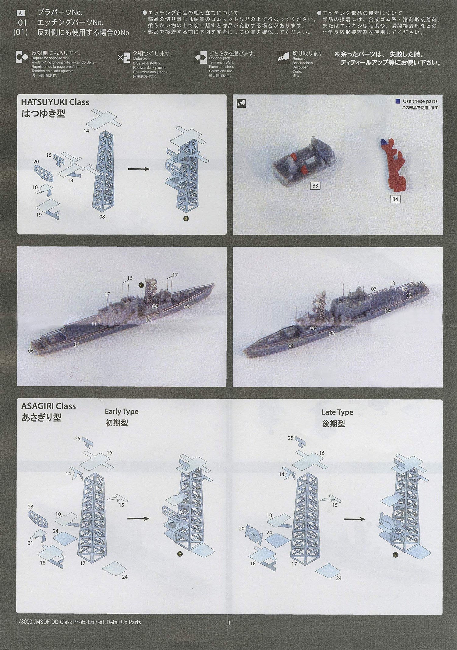 FUJIMI 1/3000 Detail Up Parts for Japan Maritime Self-Defense Force Destroyer