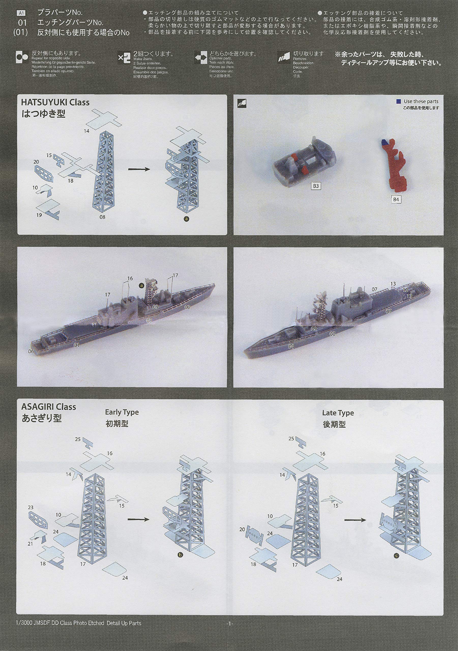 FUJIMI 1/3000 Detail Up Parts for Japan Maritime Self-Defense Force Destroyer