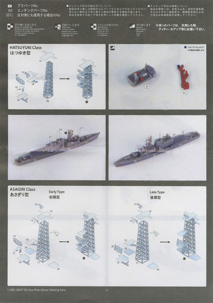FUJIMI 1/3000 Detail Up Parts for Japan Maritime Self-Defense Force Destroyer