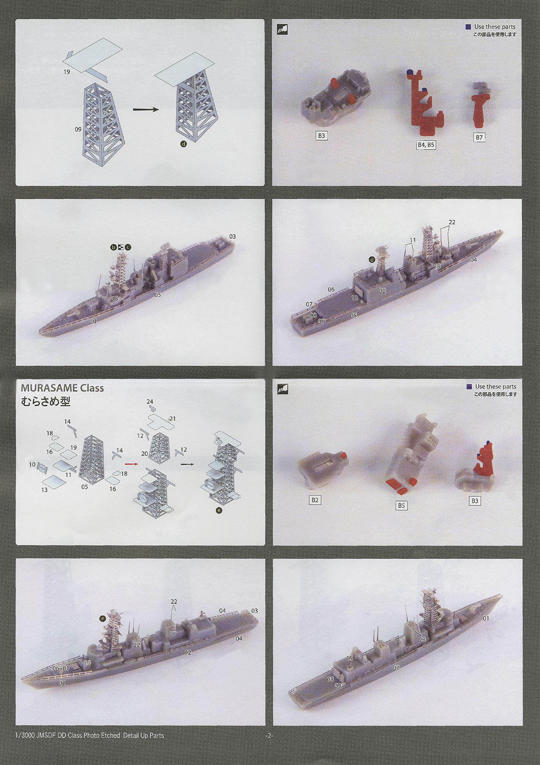 FUJIMI 1/3000 Detail Up Parts for Japan Maritime Self-Defense Force Destroyer