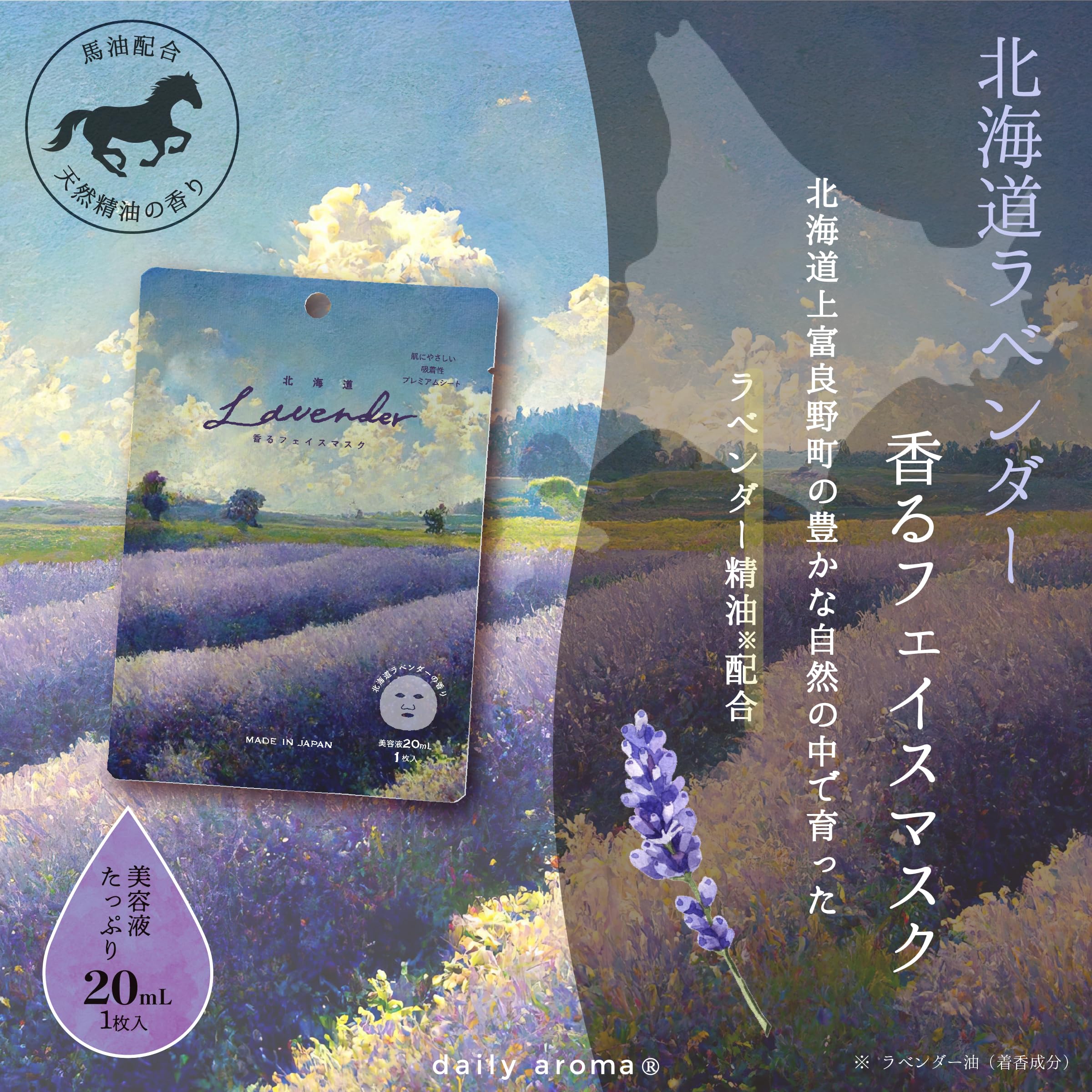 Daily Aroma Lavender Face Mask with Natural Ingredients