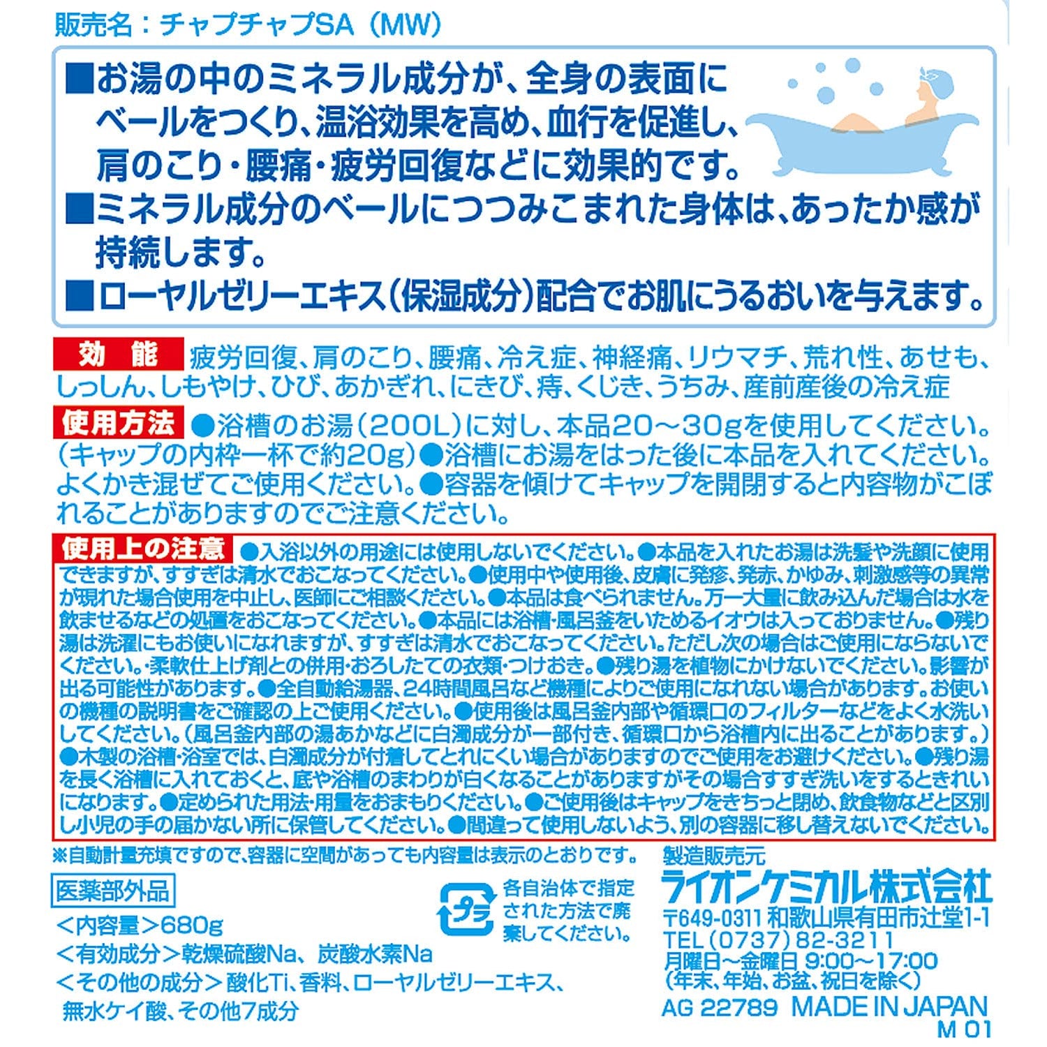 Lion Chemical Milky White Bath Additive Floral Scent 600g