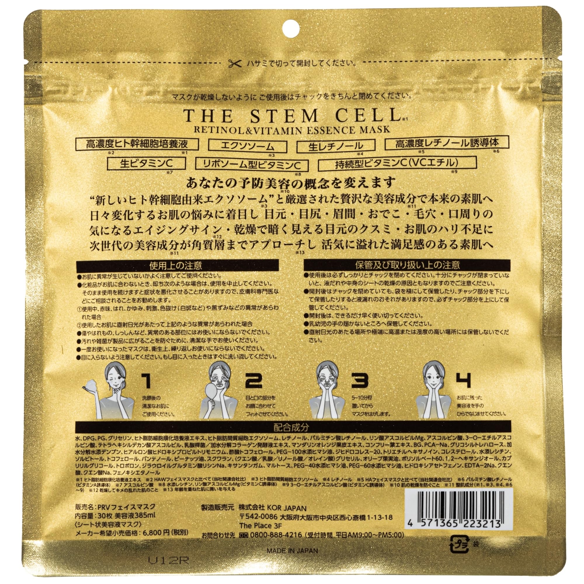 KOR JAPAN The Stem Cell Retinol and Vitamin Essence Mask 30 Sheets
