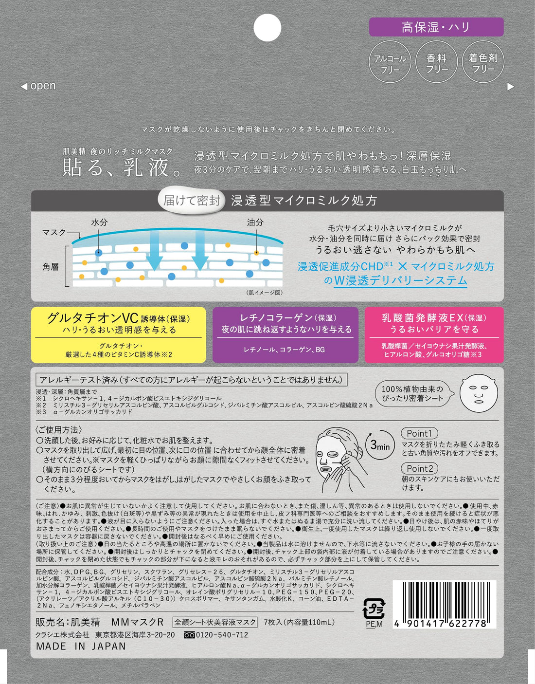 Hadabisei Rich Milk Mask 7 Sheets for Japanese Skincare