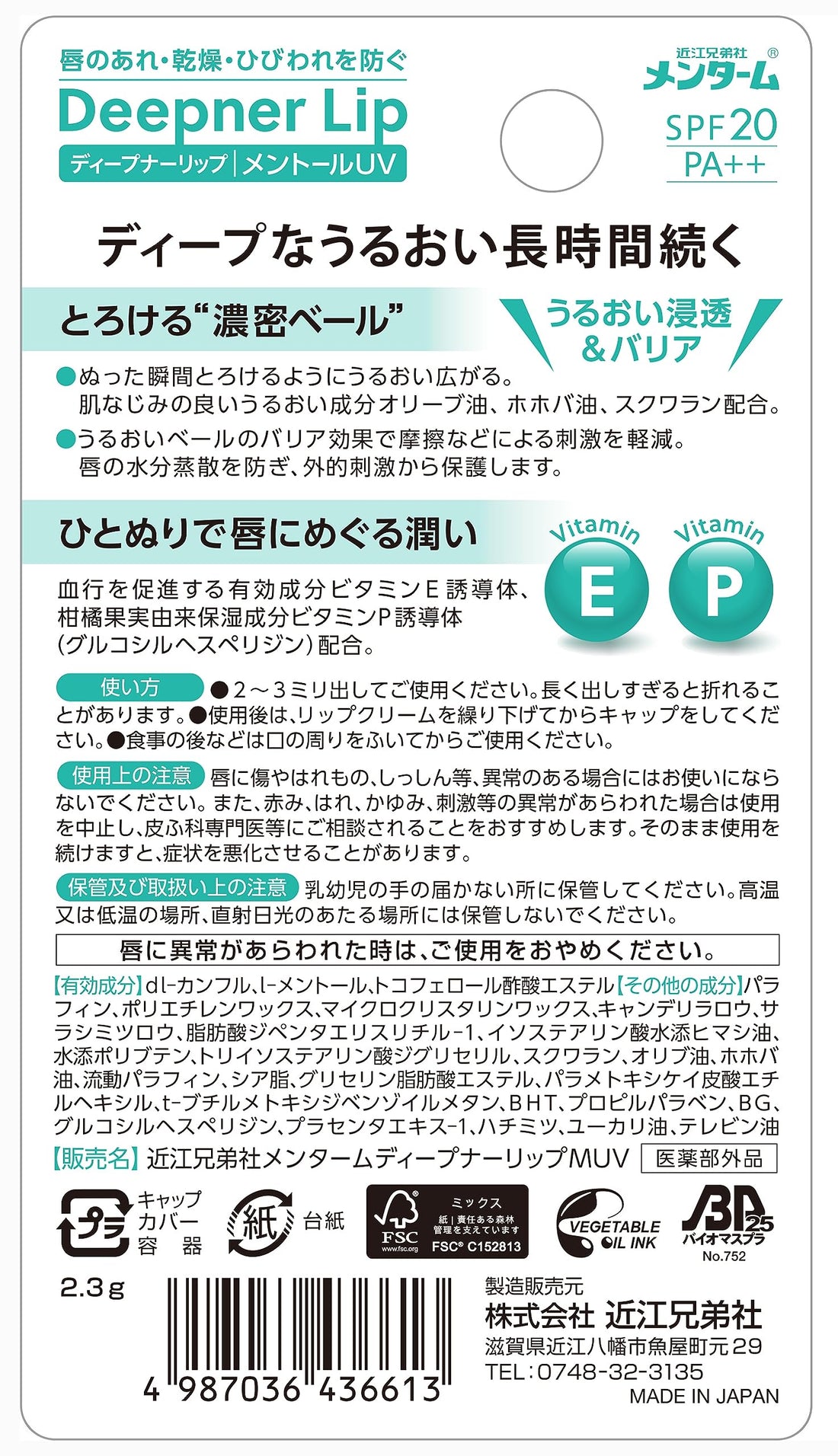 Menturm Deepener Lip Moisturizer with Menthol UV Protection 2.3g