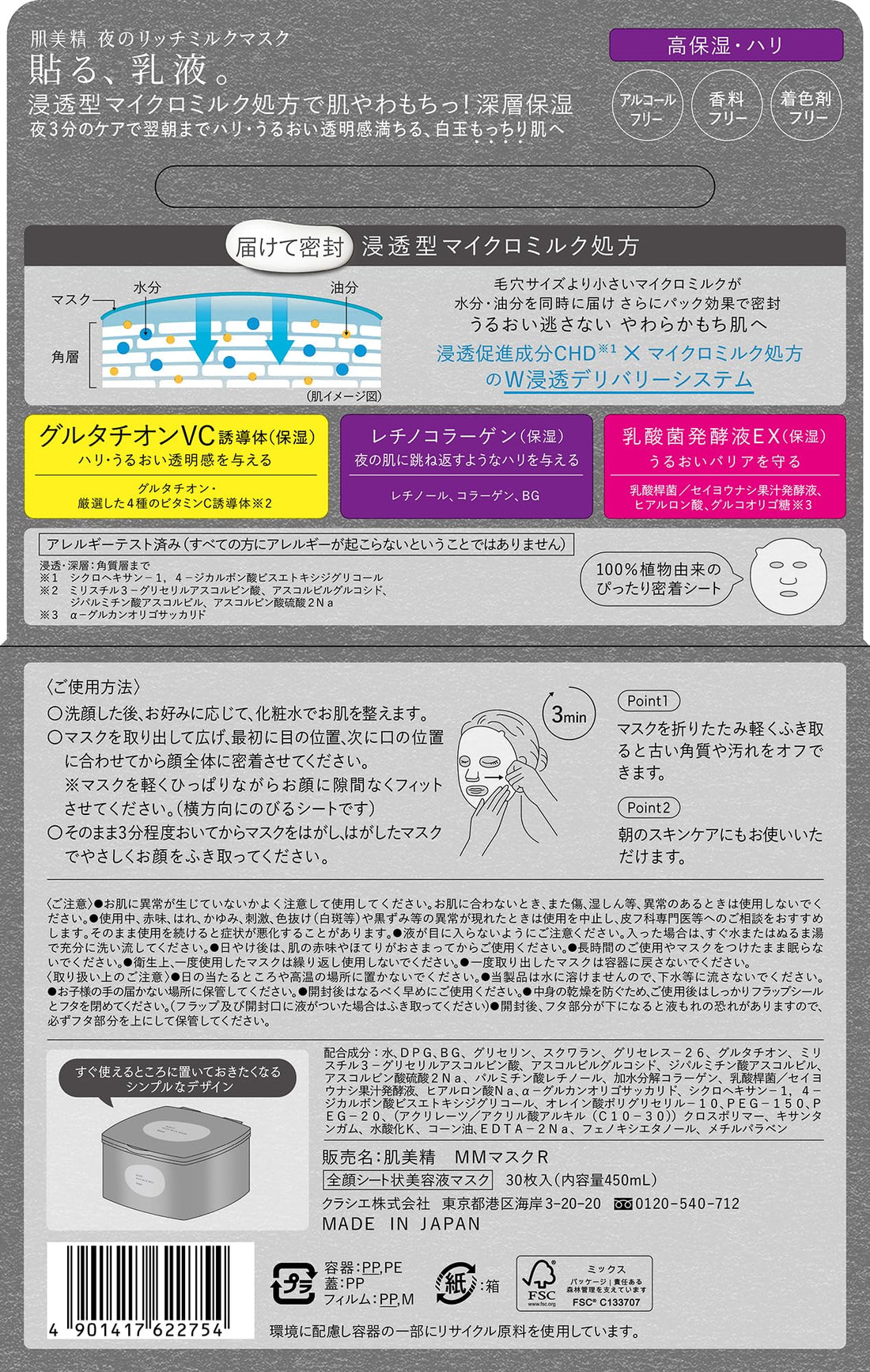 Hadabisei Rich Milk Mask 30 Sheets for Japanese Skincare