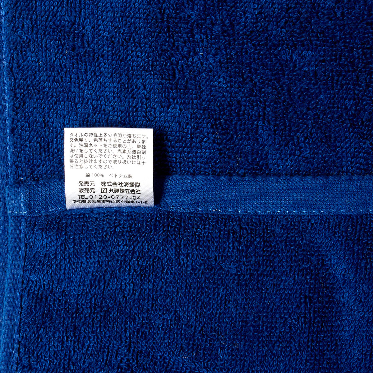 Marushin Face Towel with Major Patch Navy 34x80cm