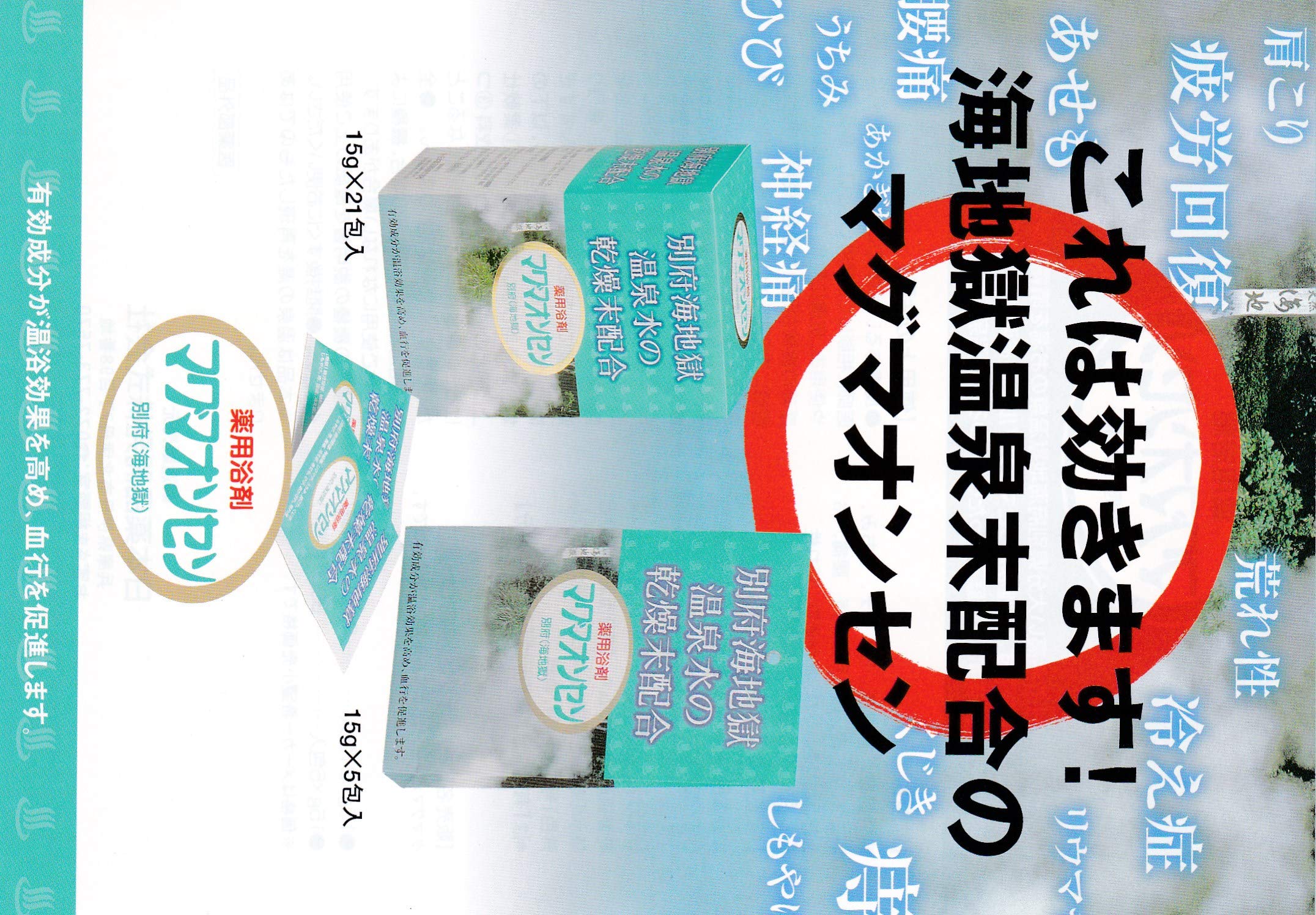 BEAMS JAPAN Magma Onsen Beppu Bath Powder 15g x 21 Packs
