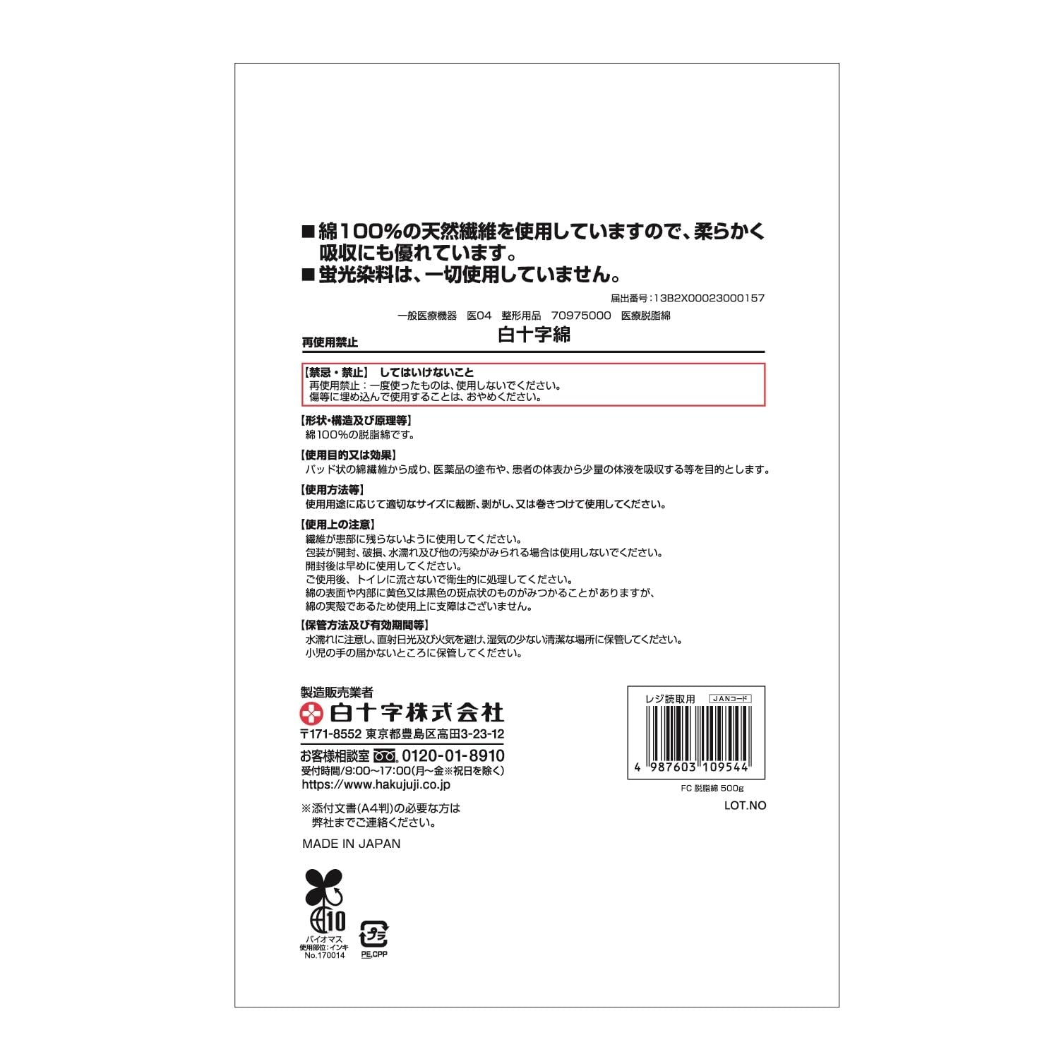 Hakujuuji Cotton Pads 500g Natural Fiber for Daily Use
