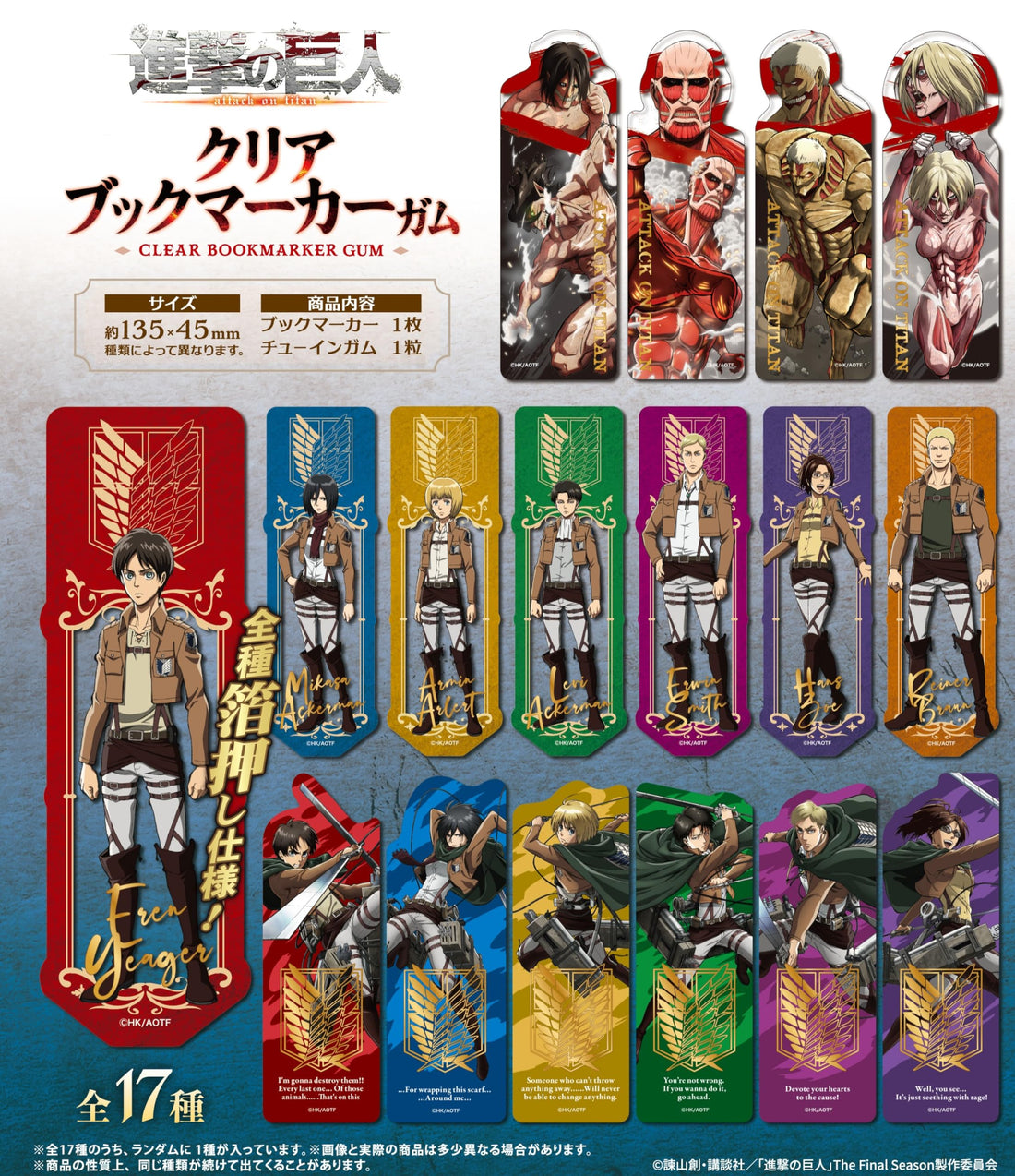 F-toys Confect Attack on Titan Clear Bookmarker Gum, Complete Set (Box of 20)