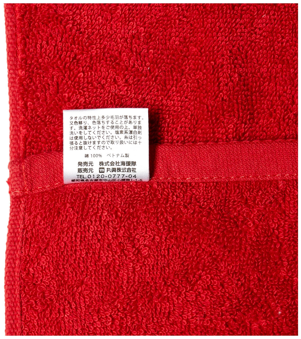 Marushin Sports Towel with Major Patch Red 34x110cm
