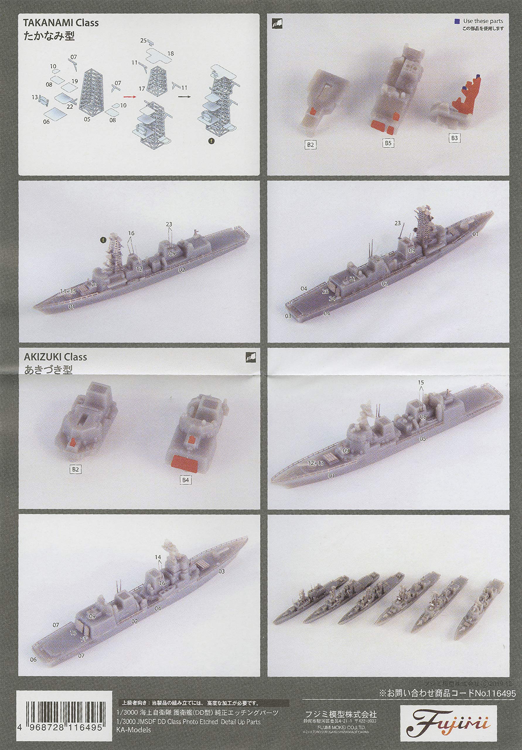 FUJIMI 1/3000 Detail Up Parts for Japan Maritime Self-Defense Force Destroyer