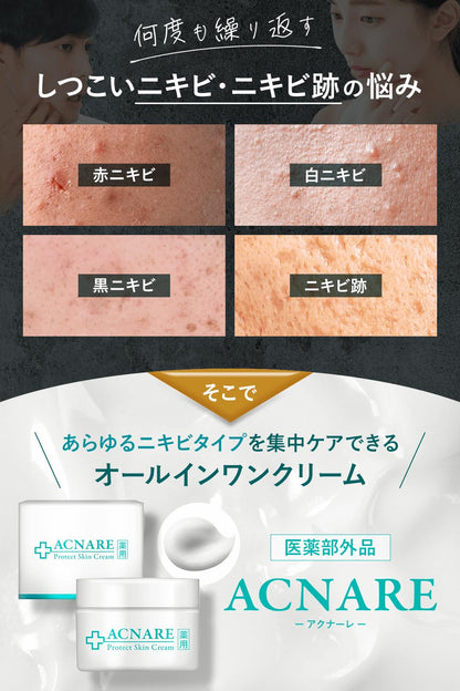 ACNARE All-in-One Cream for Visible Spots 50g