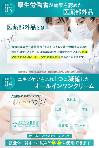 ACNARE All-in-One Cream for Visible Spots 50g