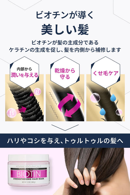 Advanced Clinicals Biotin Hair Mask 340g for Japanese Hair Care