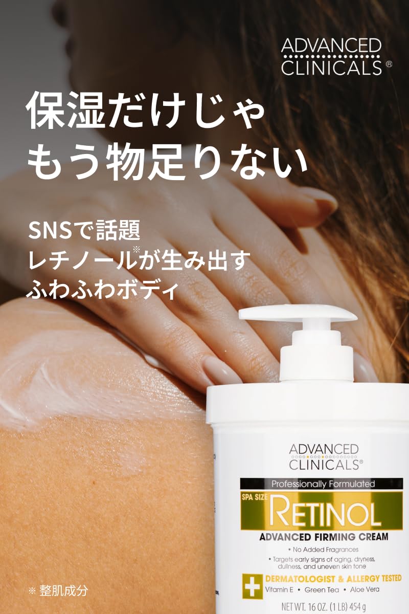 Advanced Clinicals Retinol Body Cream 454g for Hydration and Texture