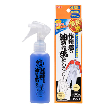 Aimedia Workwear Oil Stain Remover Spray 500 uses (150ml) Made in Japan Laundry Detergent Commercial Detergent Stain Remover Dedicated Work Clothes Detergent