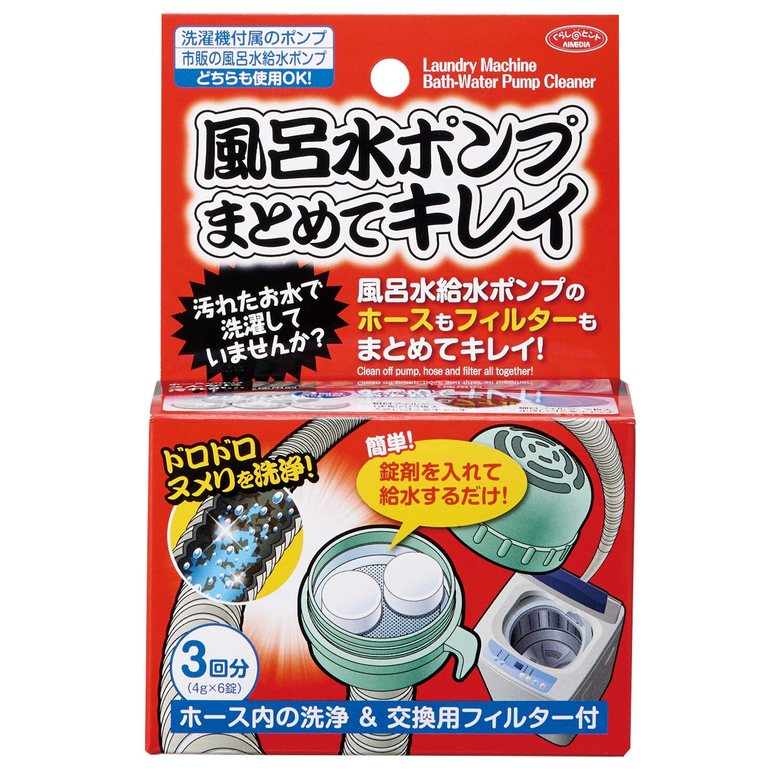 Aimedia Bath Water Pump Cleaner with Replacement Filters