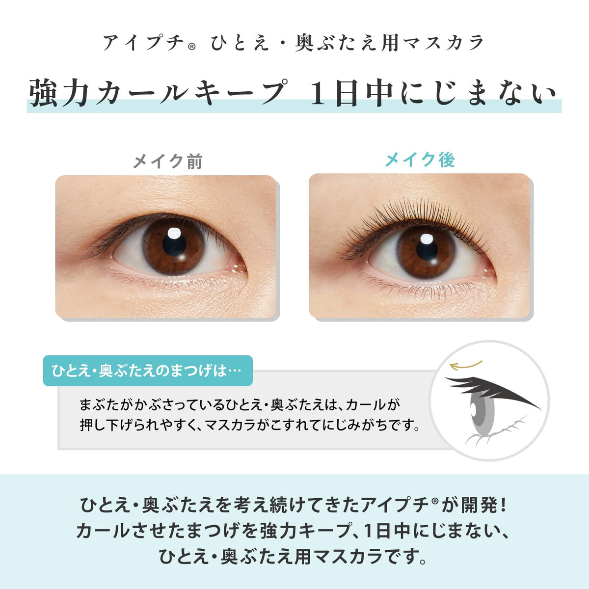 Eyeputti Mascara pour Yeux Monolids et Double Paupières 02 Brun Noir