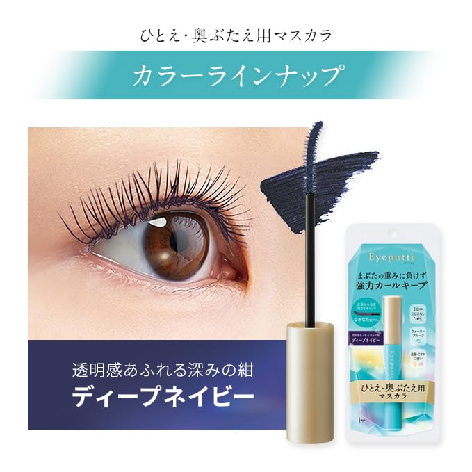 Eyeputti Mascara for Single and Double Eyelids Deep Navy Waterproof