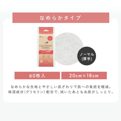IRIS OHYAMA Lingettes Nettoyantes Douces 60 unités pour le Visage