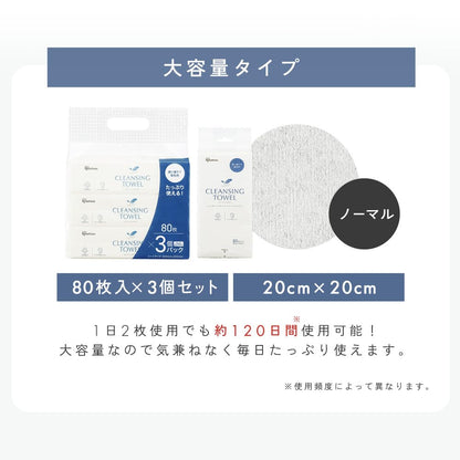 IRIS OHYAMA Cleansing Towels 80 Sheets Pack for Gentle Makeup Removal