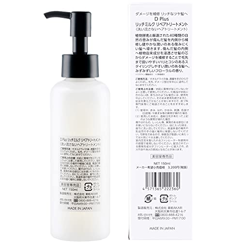 Bishouakari Rich Milk Repair Treatment 150ml for Japanese Hair Care