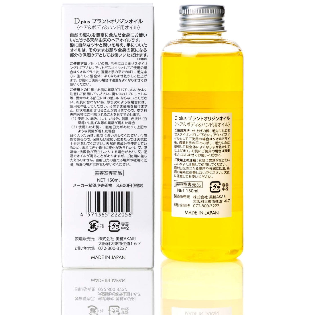 Bishouakari Plant Origin Oil Hair Oil 150ml (x 1)