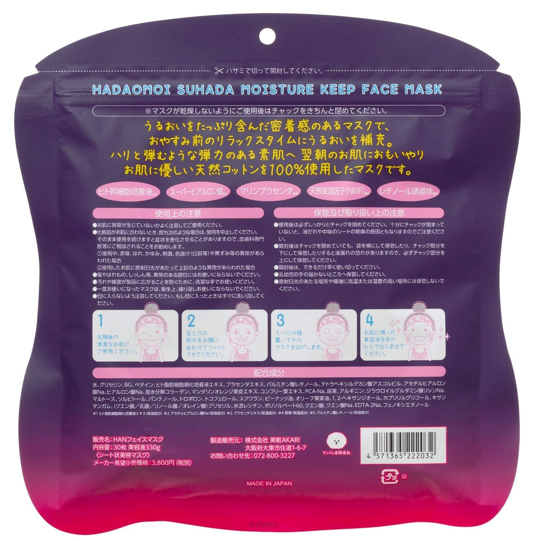 Bishouakari Overnight Hydrating Face Mask 30 Sheets Japanese Skincare