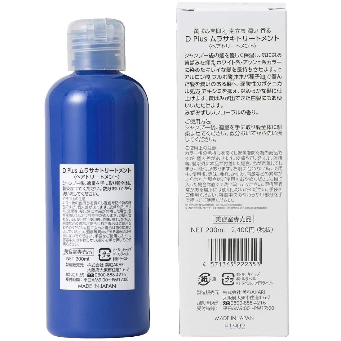 Bishouakari D Plus Purple Treatment N 200ml