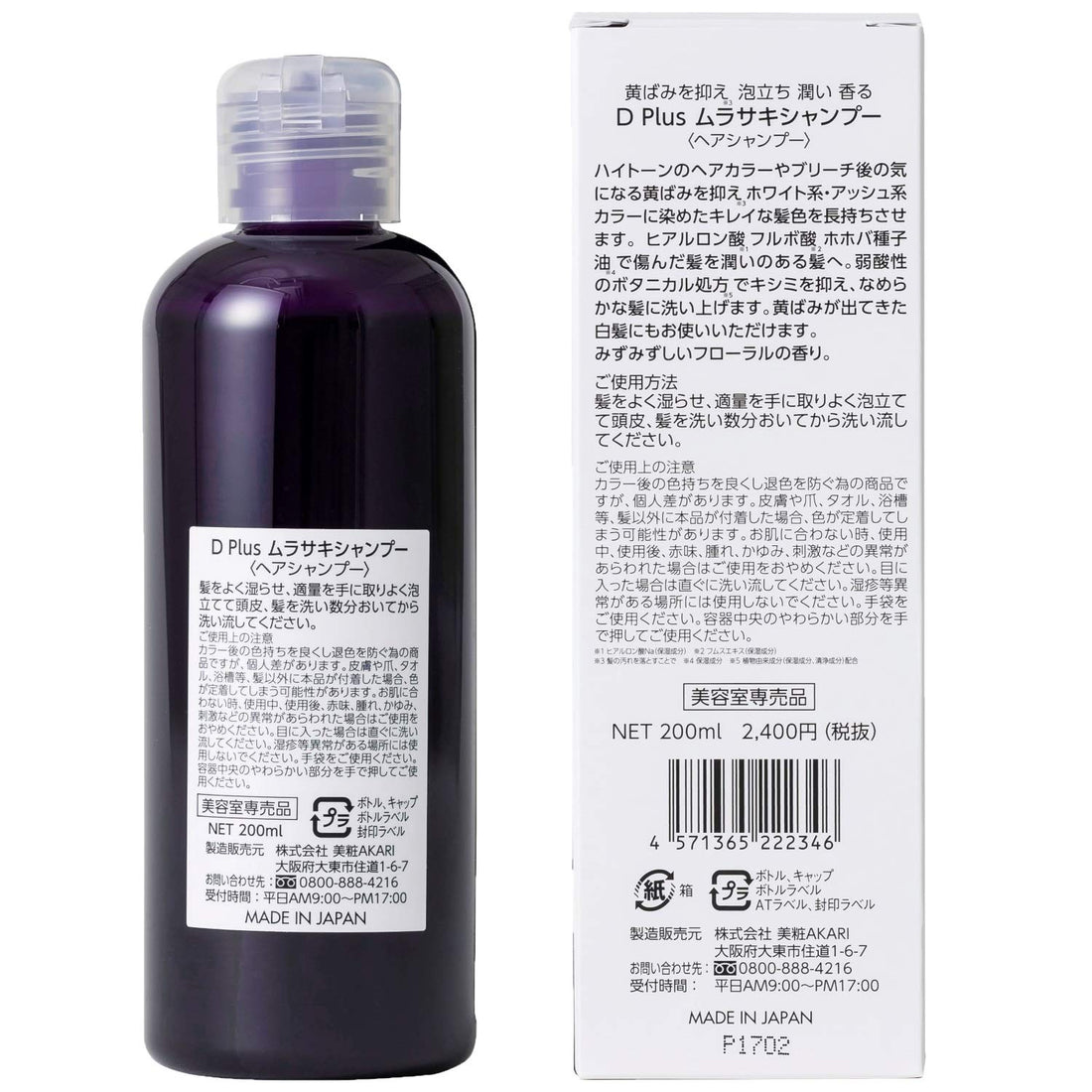 Bishouakari D Plus Purple Shampoo N 200ml