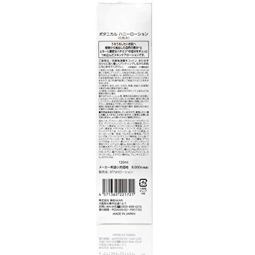 Bishouakari Botanical Honey Lotion 120ml for Hydrated Skin