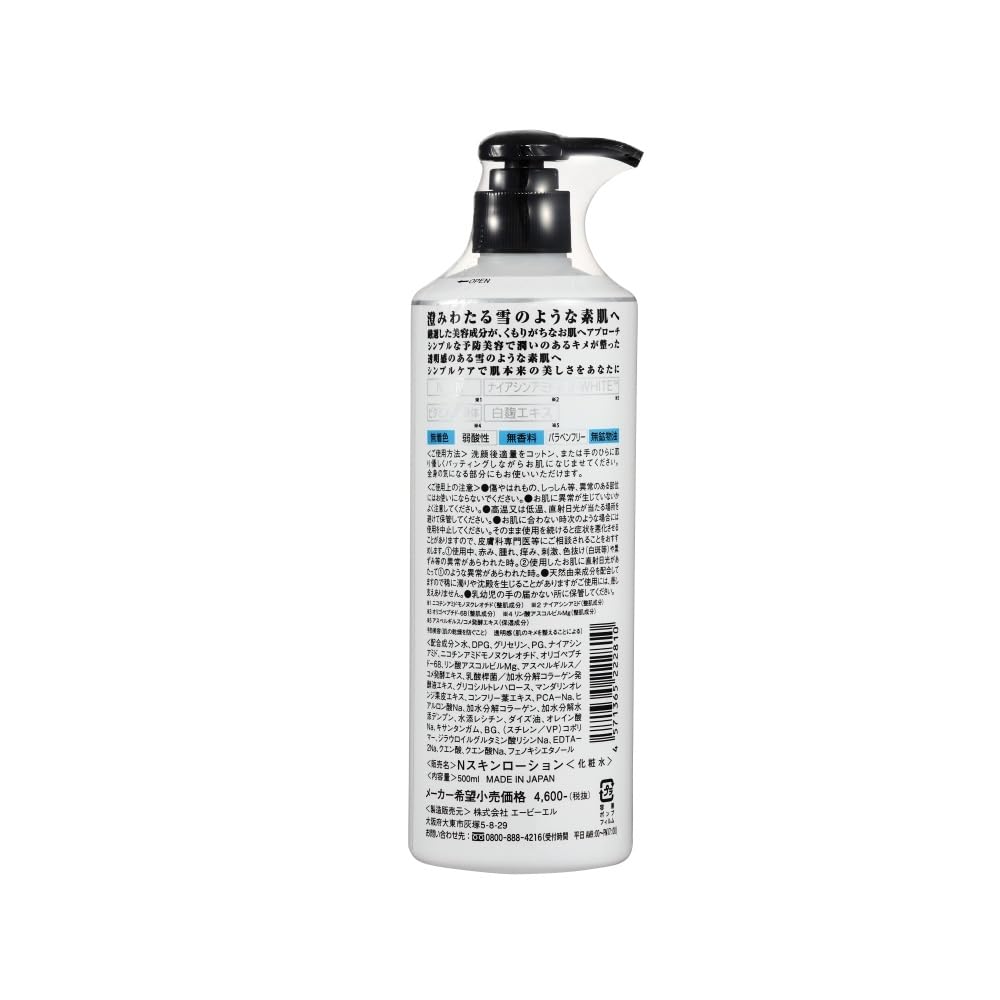 Bishouakari NMN White Skin Lotion 500ml for Radiant Skin