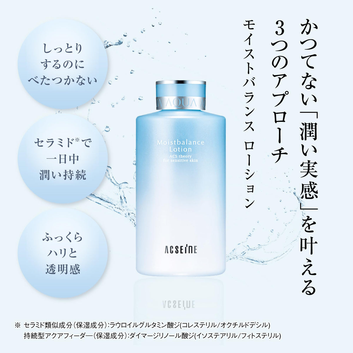 ACSEINE Moist Balance Lotion Hydrating Toner 360ml for Japanese Skincare