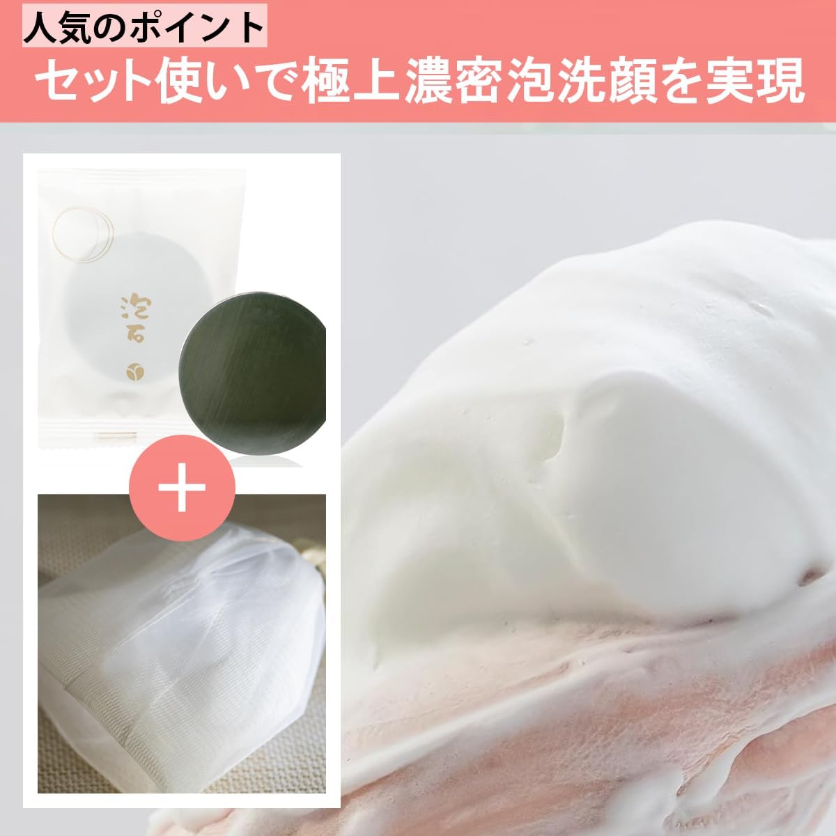 Akyuraizu Foam Net for Cleansing and Lathering