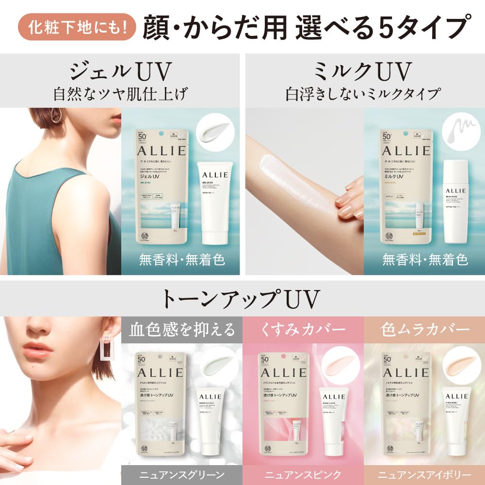 ALLIE Gel UV EX SPF50+ PA++++ 90g Fragrance-Free Japanese Skincare
