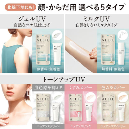 ALLIE Gel UV EX SPF50+ PA++++ 90g Fragrance-Free Japanese Skincare