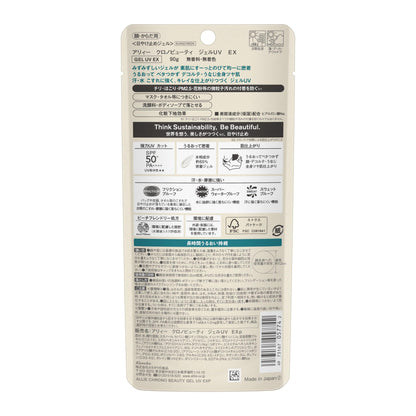 ALLIE Gel UV EX SPF50+ PA++++ 90g Fragrance-Free Japanese Skincare